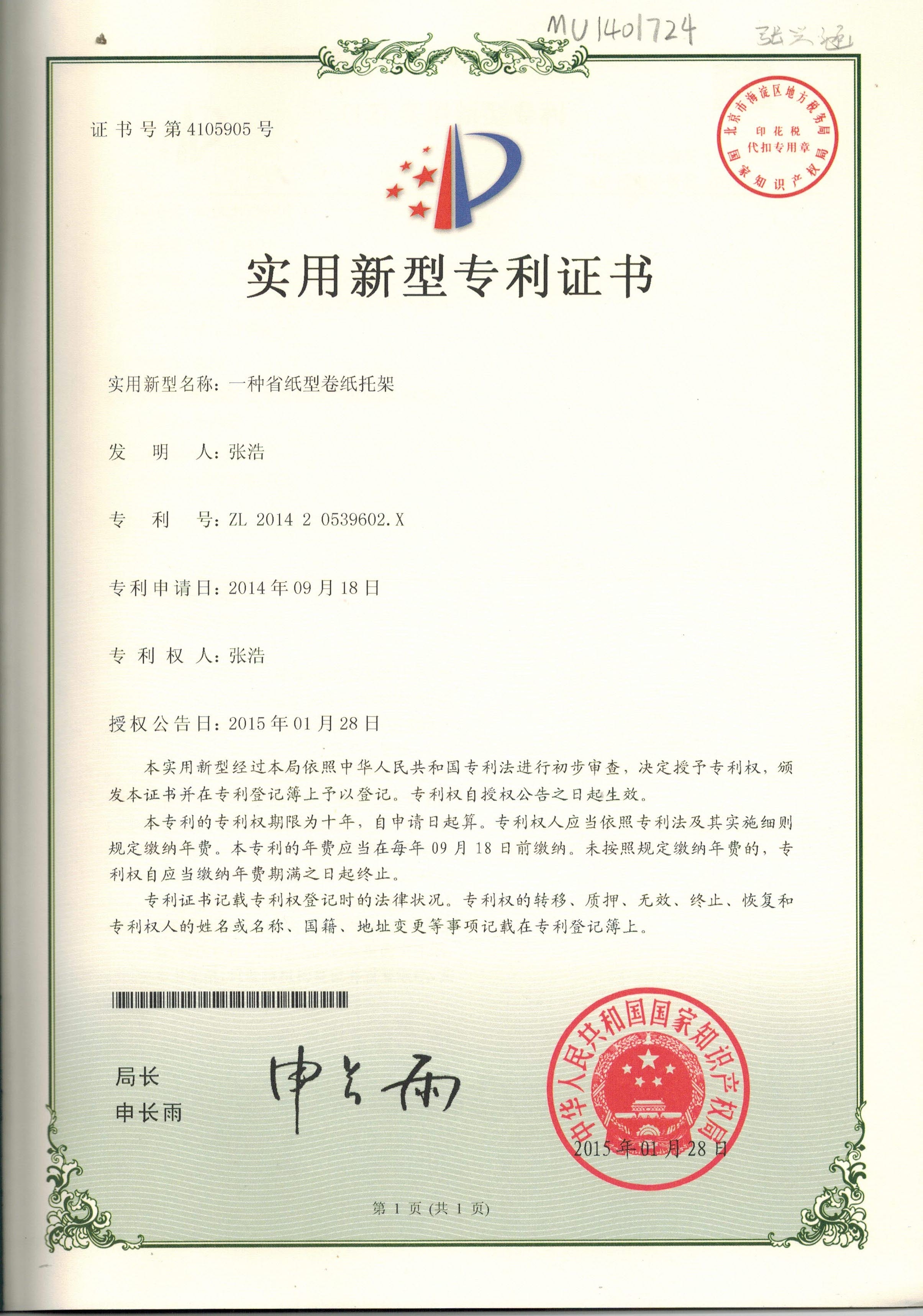 專(zhuān)利省紙架證書(shū) (2).jpg
